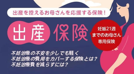 不妊治療にかかるお金、どう備える？保険活用のヒント